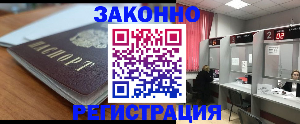 прописка гарантия в Черноголовке