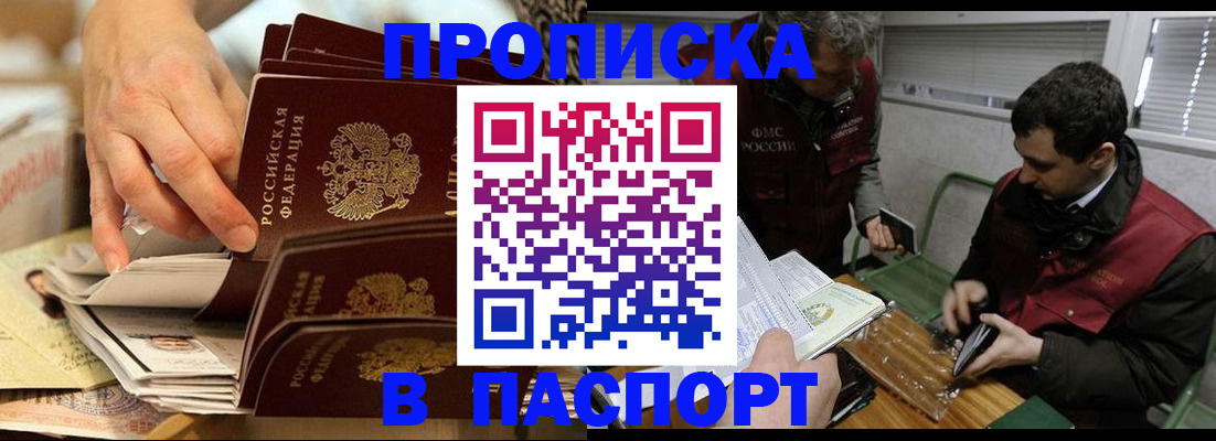 прописка для кредита в Черноголовке
