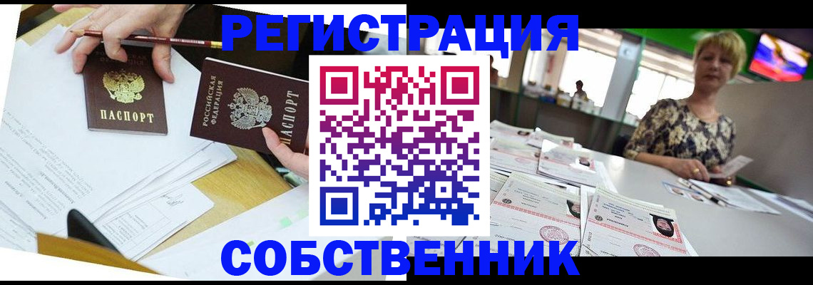 прописка 2025 в Черноголовке