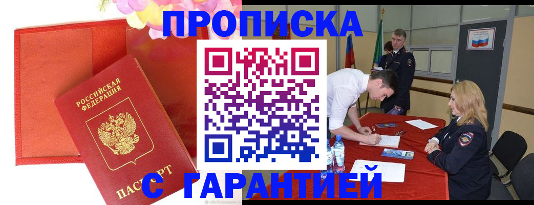 временная регистрация законно в Черноголовке